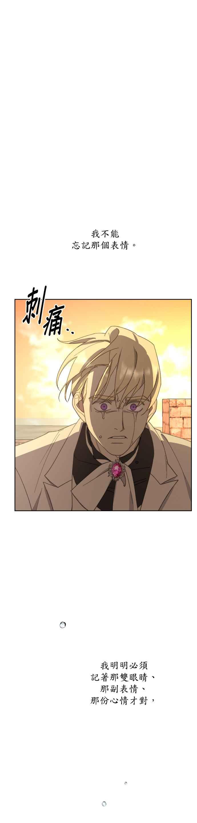 《皇帝倒转时光的理由》第33话 第36页
