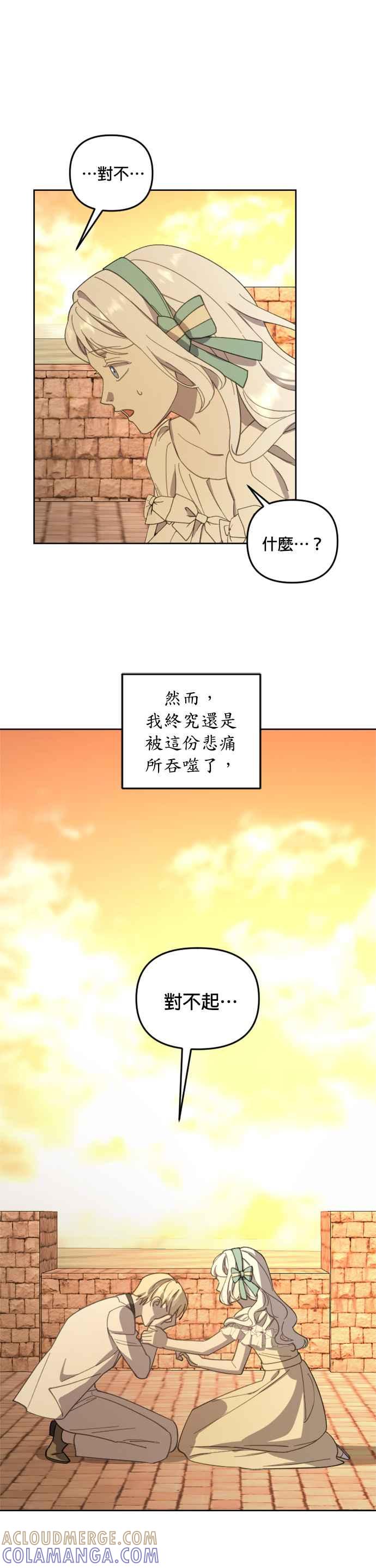 《皇帝倒转时光的理由》第33话 第39页