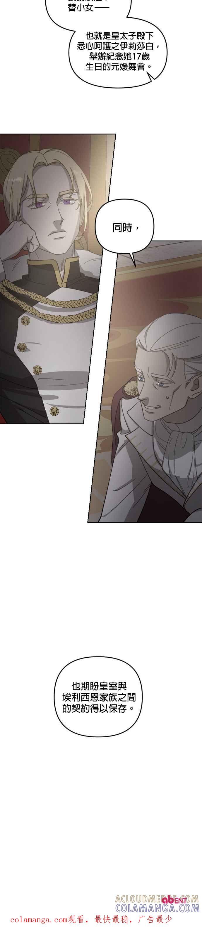 《皇帝倒转时光的理由》第34话 第33页