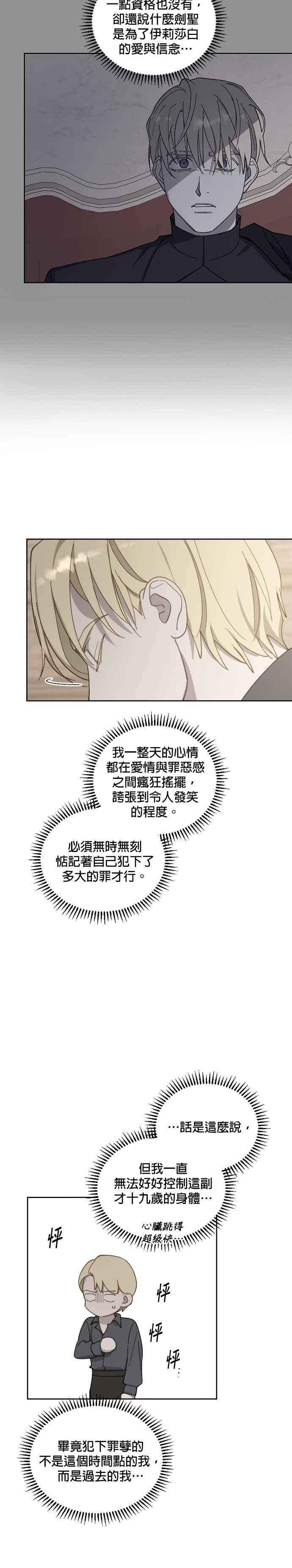 《皇帝倒转时光的理由》第34话 第24页