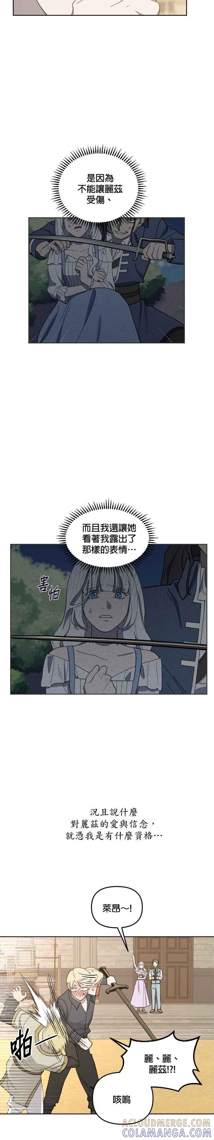 《皇帝倒转时光的理由》第34话 第17页