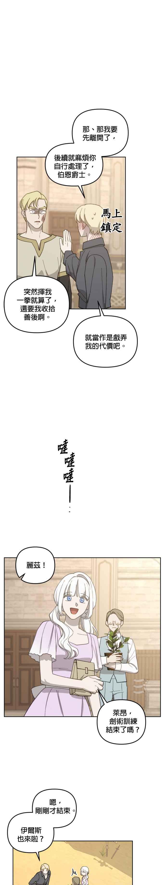《皇帝倒转时光的理由》第34话 第18页