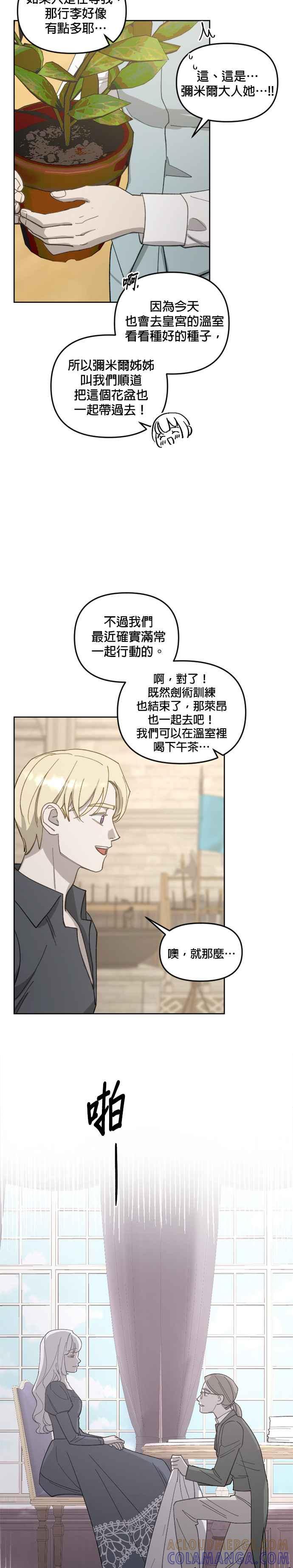《皇帝倒转时光的理由》第34话 第21页