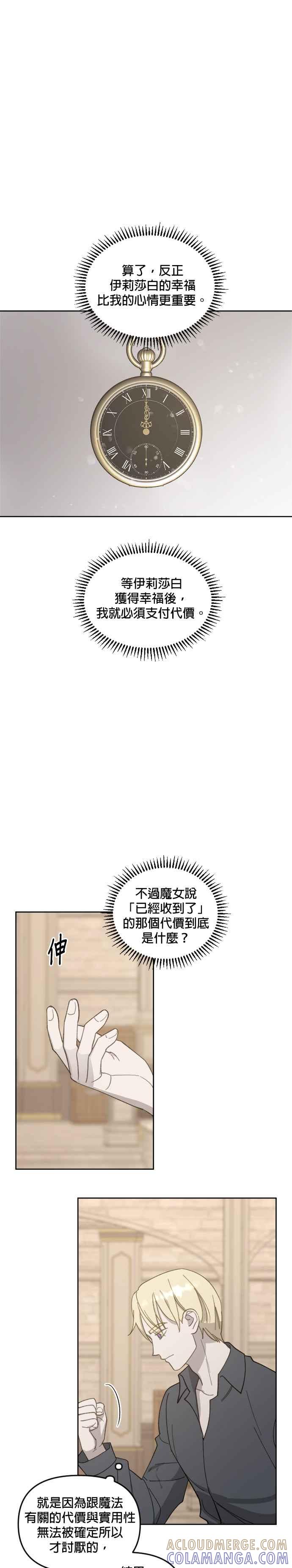 《皇帝倒转时光的理由》第34话 第25页