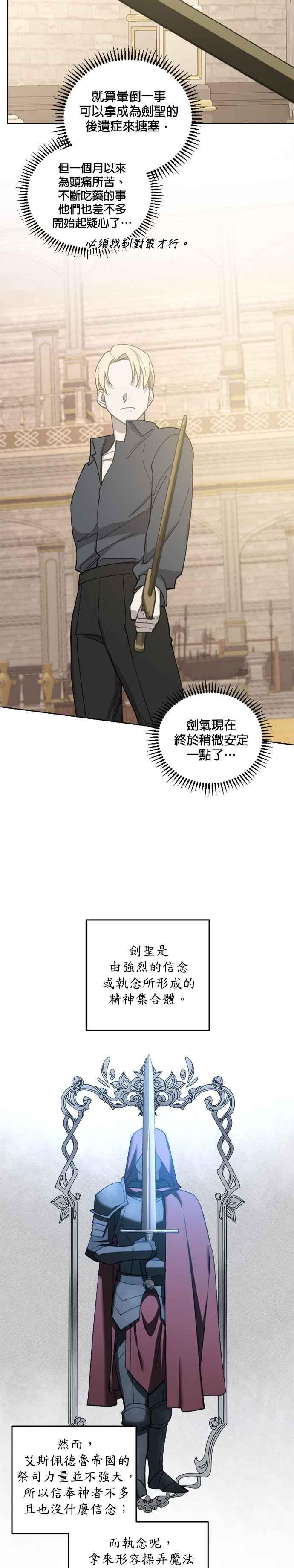 《皇帝倒转时光的理由》第34话 第14页