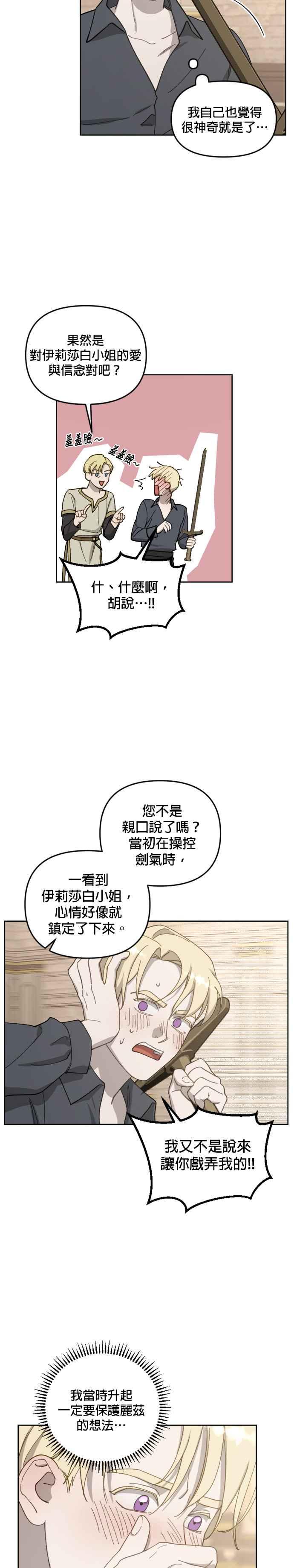 《皇帝倒转时光的理由》第34话 第16页