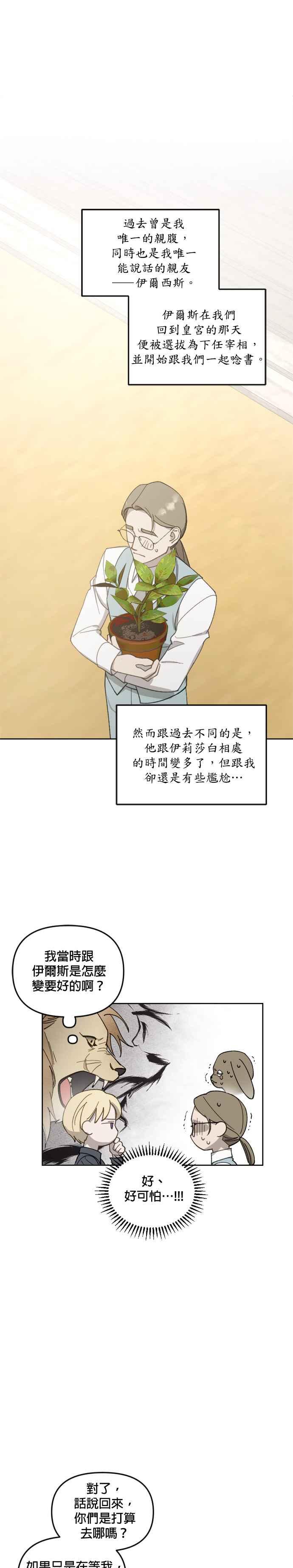 《皇帝倒转时光的理由》第34话 第20页