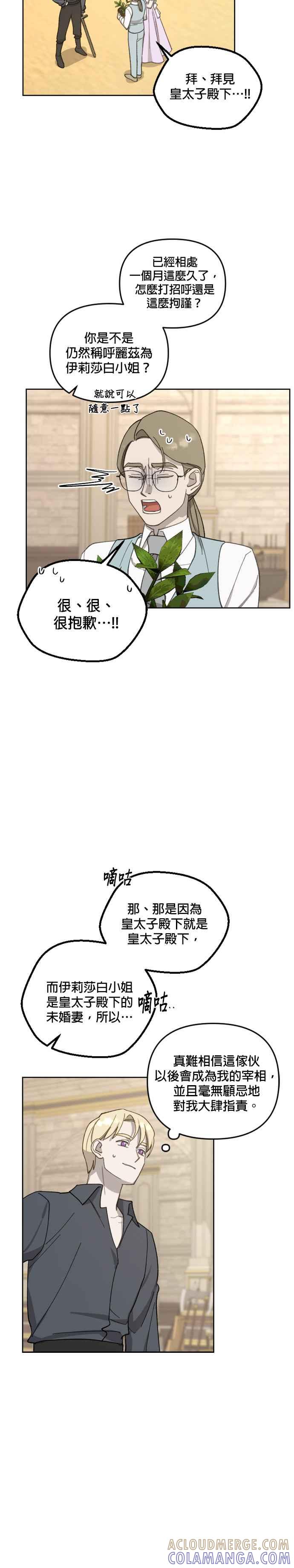 《皇帝倒转时光的理由》第34话 第19页