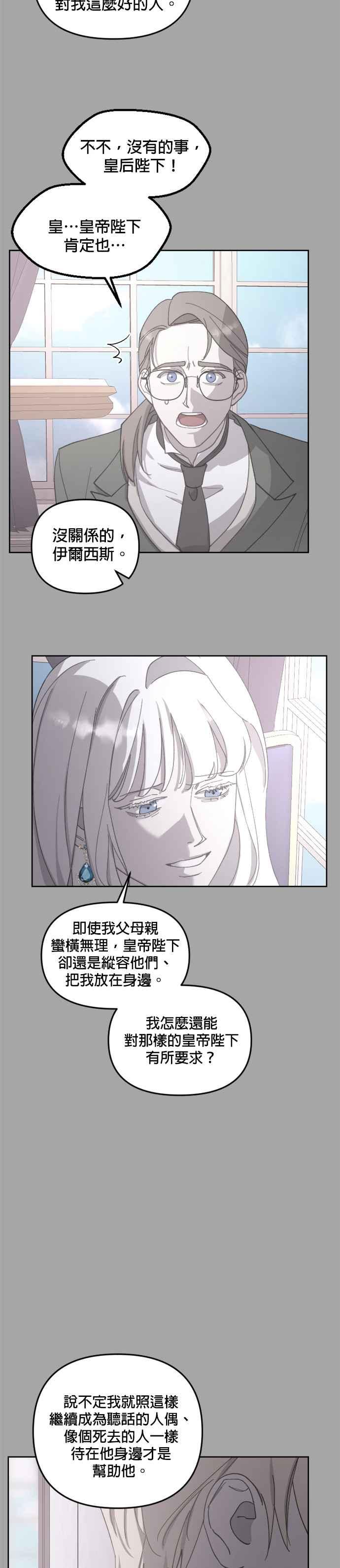 《皇帝倒转时光的理由》第34话 第10页