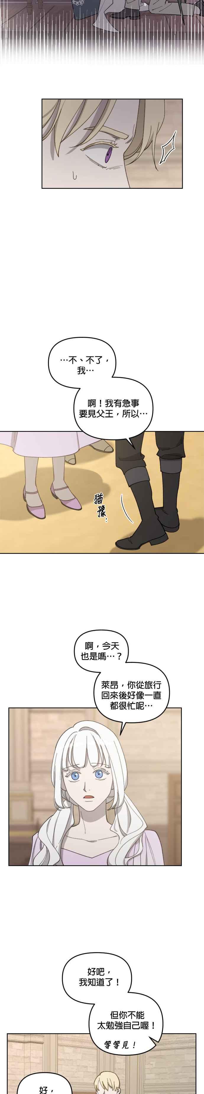 《皇帝倒转时光的理由》第34话 第22页
