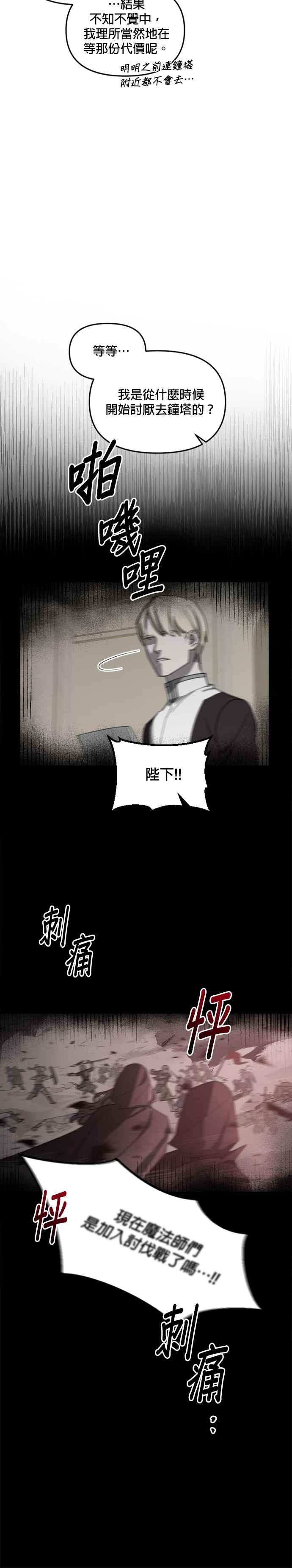 《皇帝倒转时光的理由》第34话 第26页