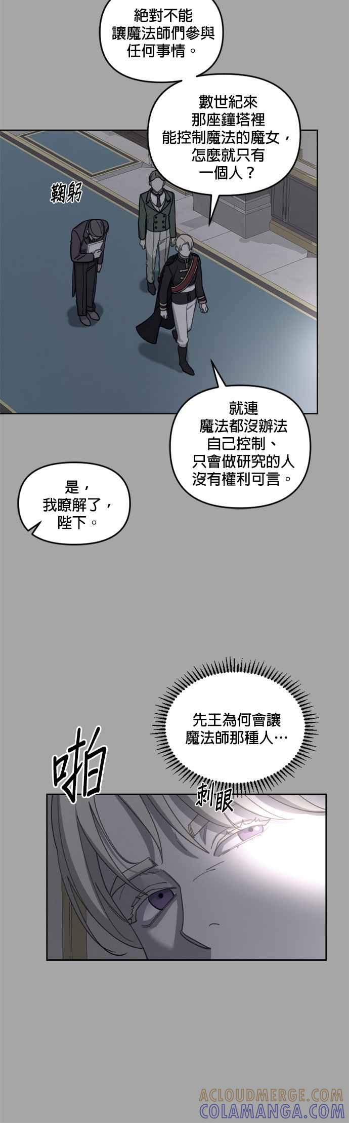 《皇帝倒转时光的理由》第34话 第5页