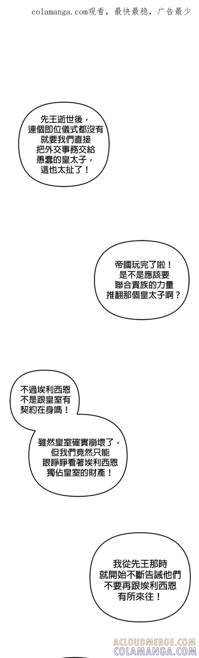《皇帝倒转时光的理由》第34话 第1页
