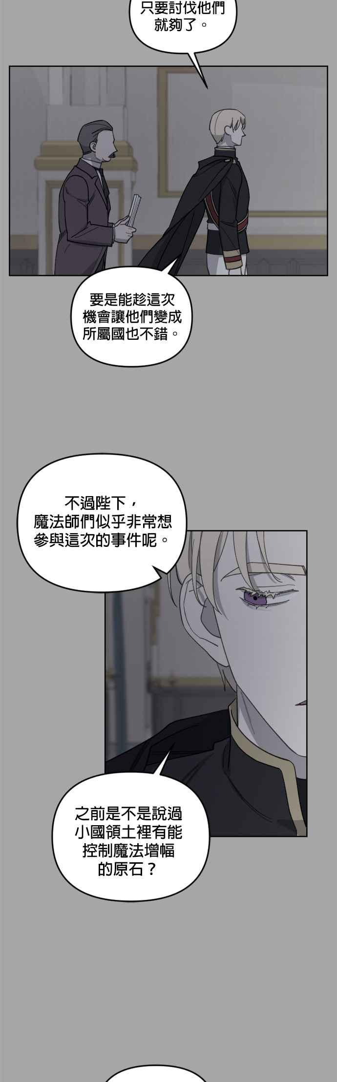 《皇帝倒转时光的理由》第34话 第4页