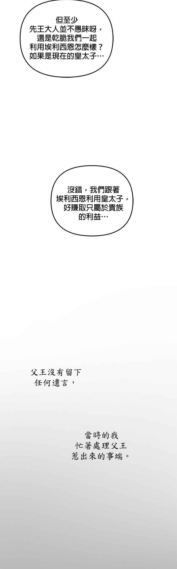 《皇帝倒转时光的理由》第34话 第2页
