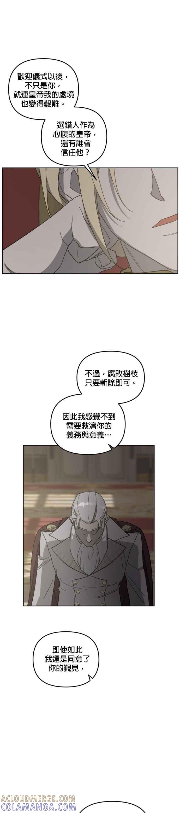 《皇帝倒转时光的理由》第34话 第31页