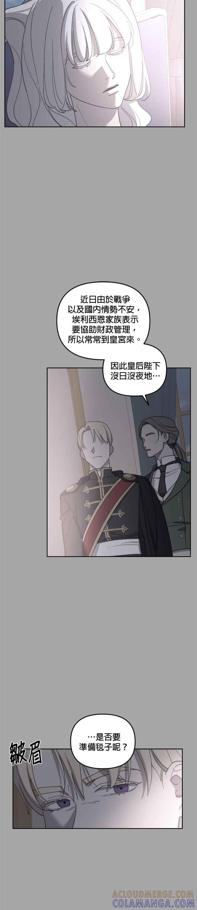 《皇帝倒转时光的理由》第34话 第7页