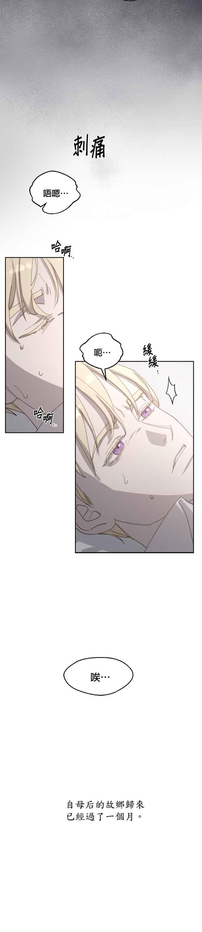 《皇帝倒转时光的理由》第34话 第12页