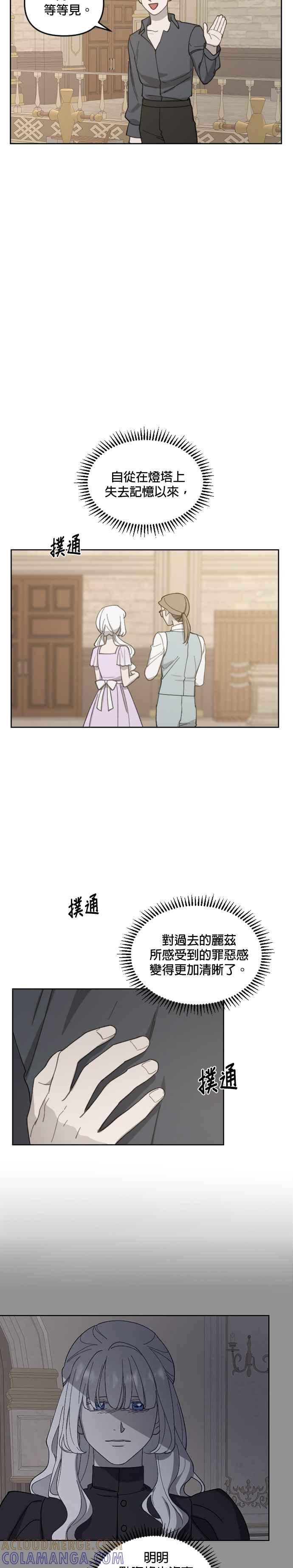 《皇帝倒转时光的理由》第34话 第23页