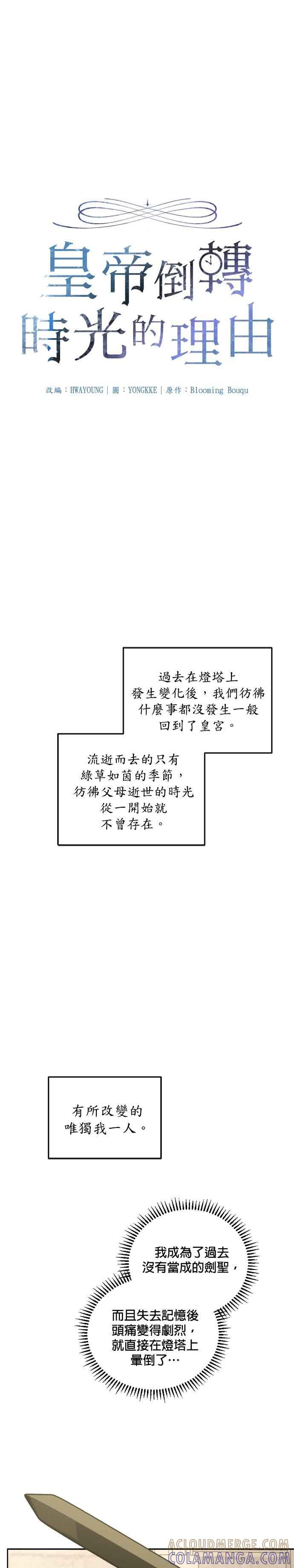 《皇帝倒转时光的理由》第34话 第13页