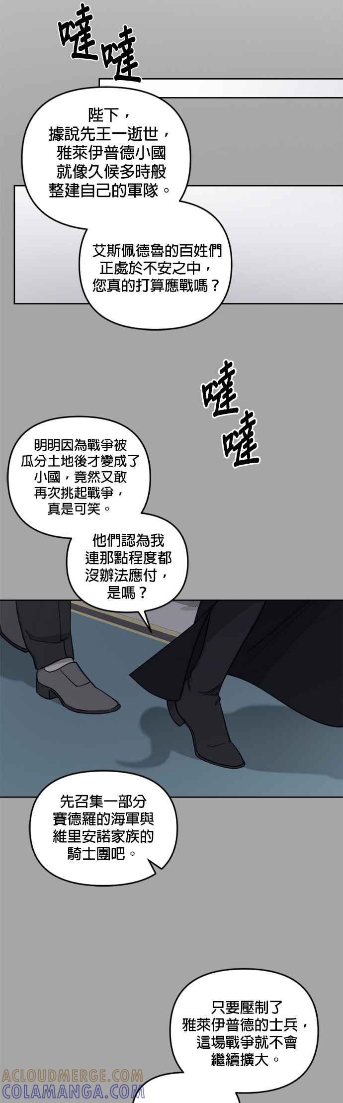 《皇帝倒转时光的理由》第34话 第3页