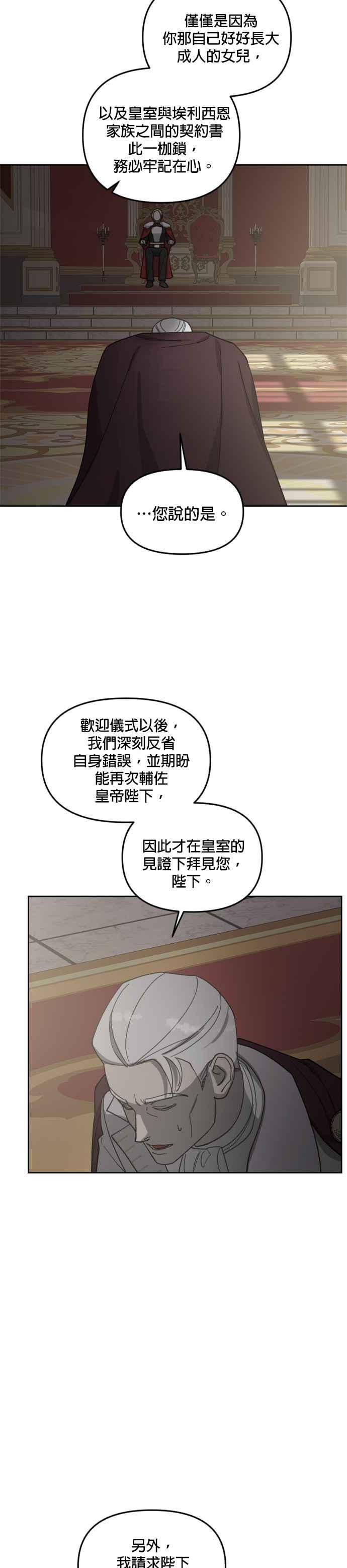 《皇帝倒转时光的理由》第34话 第32页