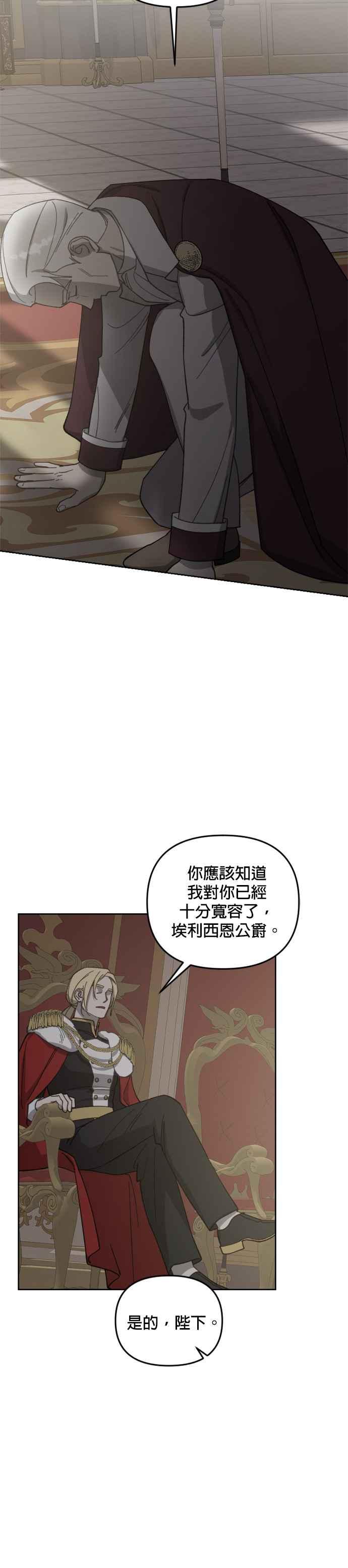 《皇帝倒转时光的理由》第34话 第30页