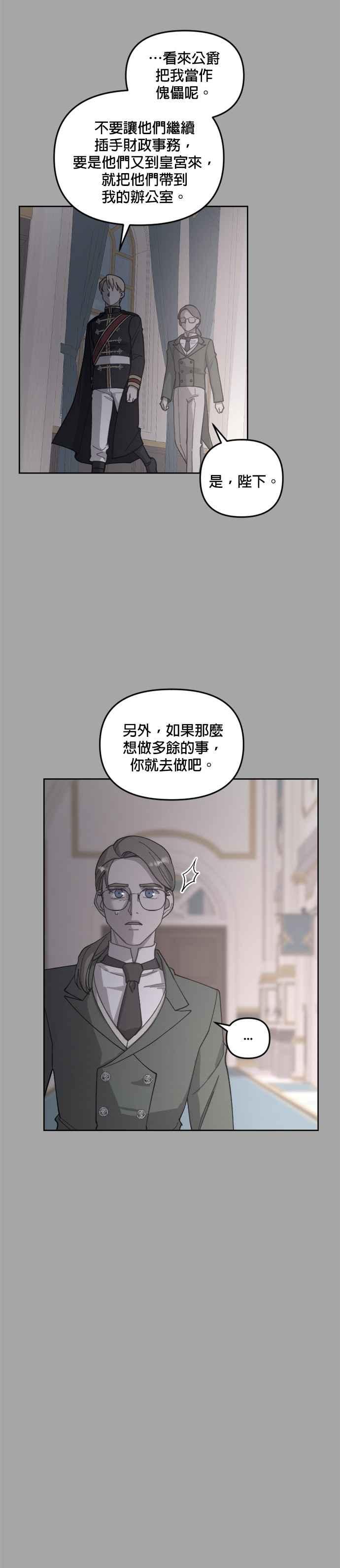 《皇帝倒转时光的理由》第34话 第8页