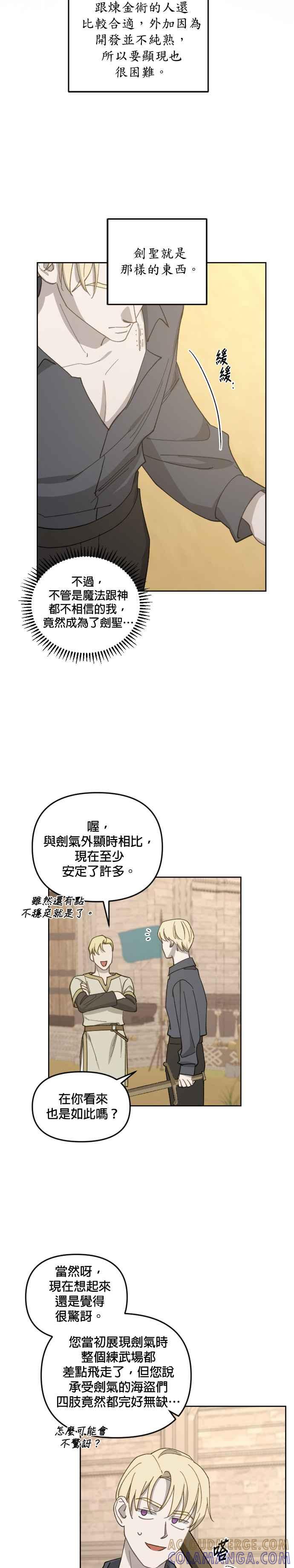 《皇帝倒转时光的理由》第34话 第15页