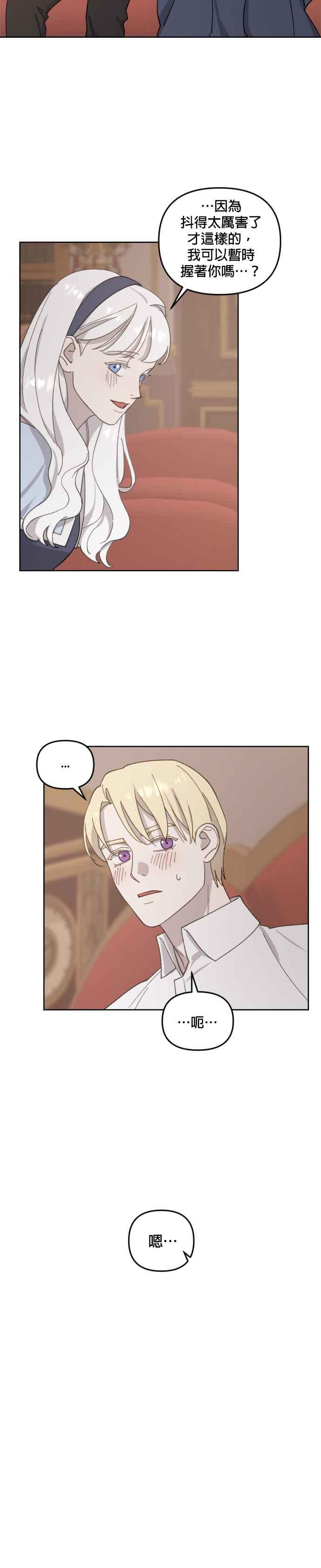 《皇帝倒转时光的理由》第35话 第34页