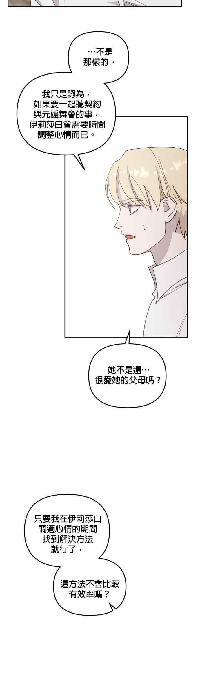 《皇帝倒转时光的理由》第35话 第18页