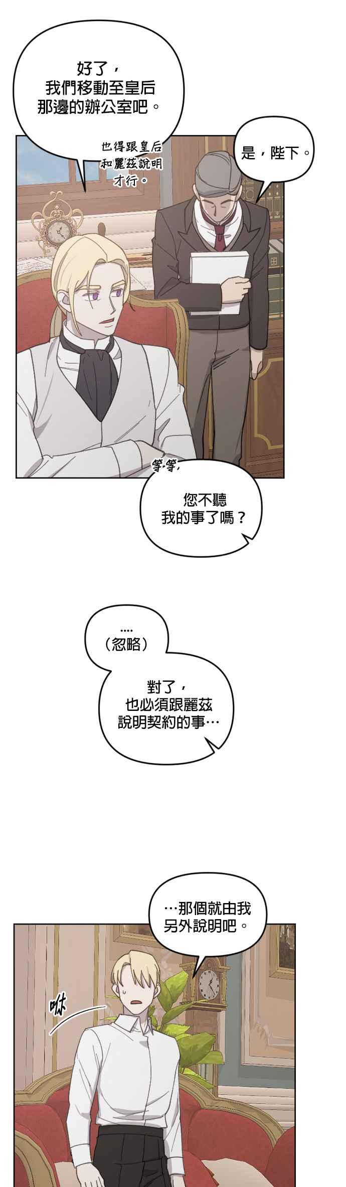 《皇帝倒转时光的理由》第35话 第16页
