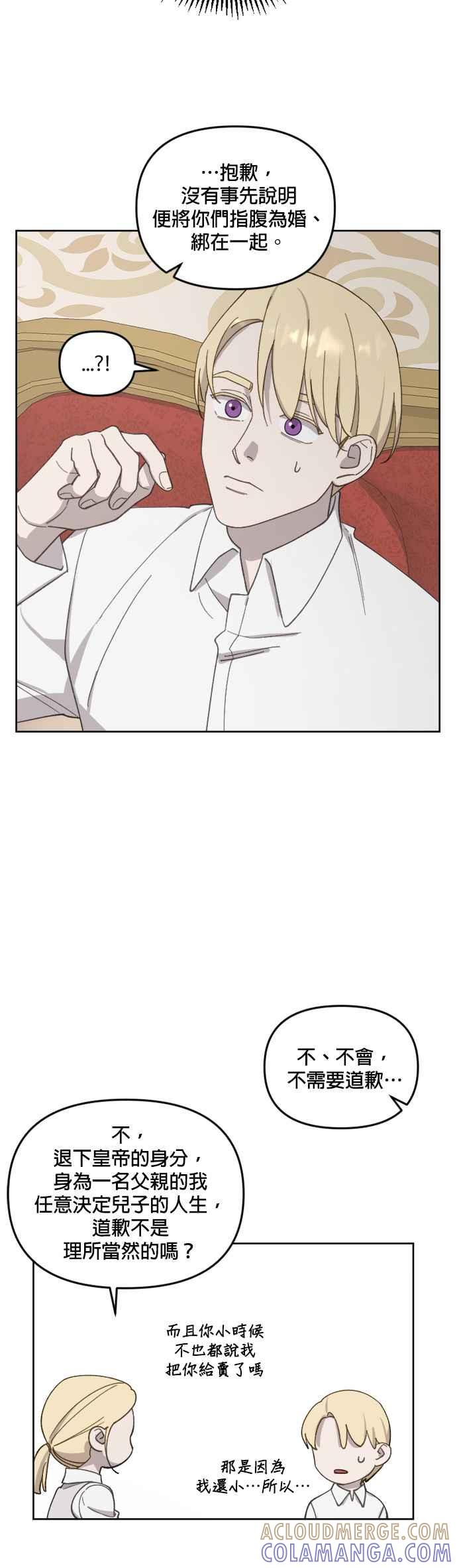 《皇帝倒转时光的理由》第35话 第13页
