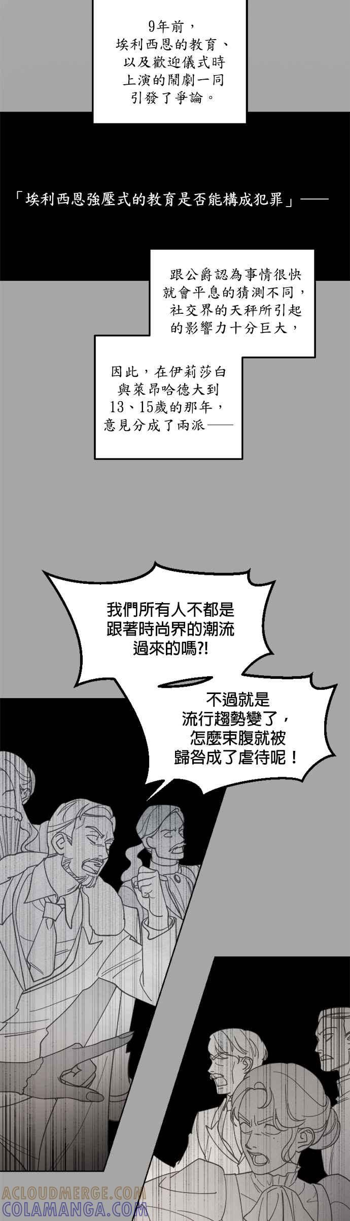 《皇帝倒转时光的理由》第35话 第25页