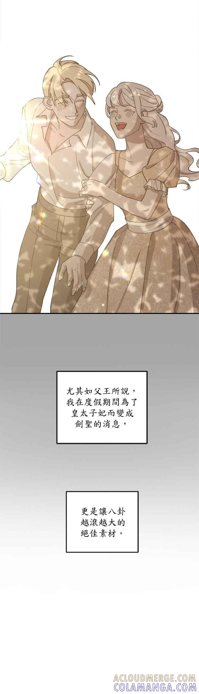 《皇帝倒转时光的理由》第35话 第27页