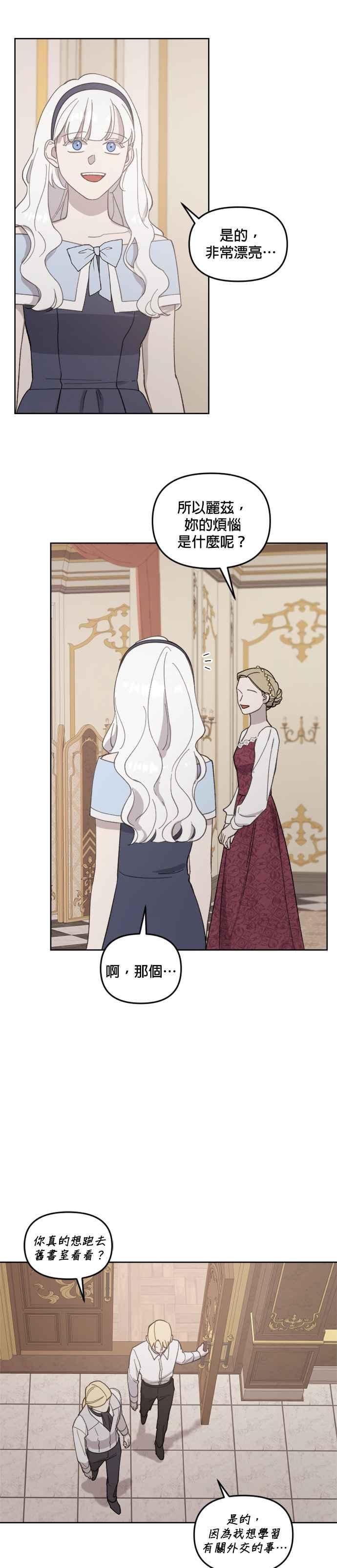 《皇帝倒转时光的理由》第35话 第42页