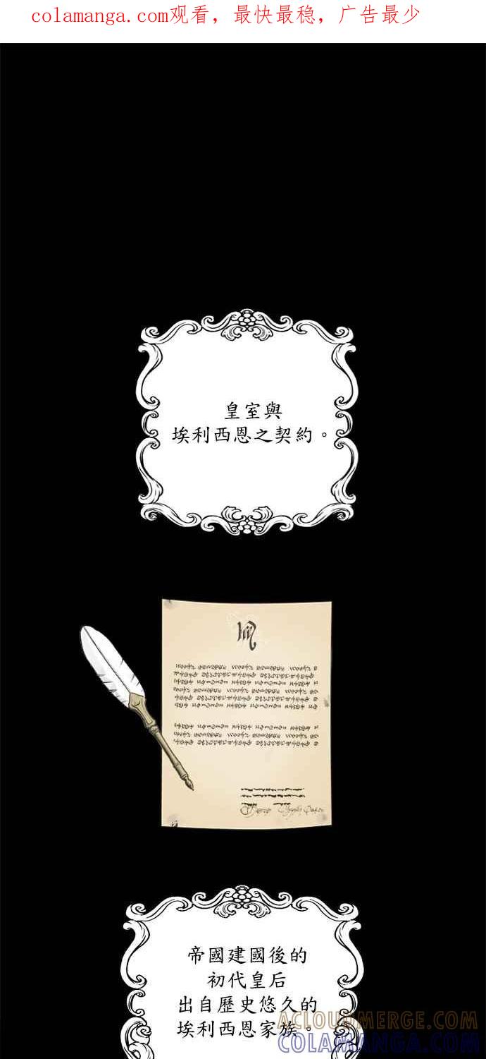 《皇帝倒转时光的理由》第35话 第1页