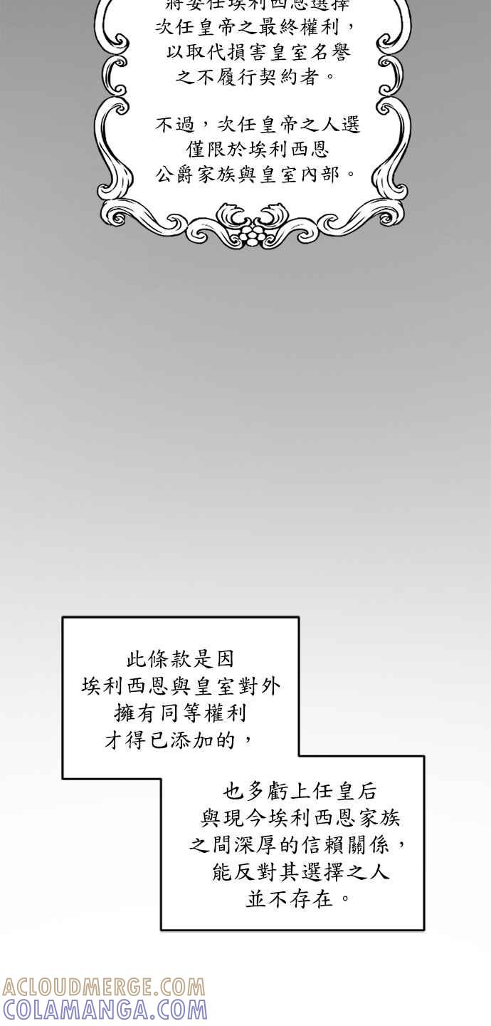 《皇帝倒转时光的理由》第35话 第9页