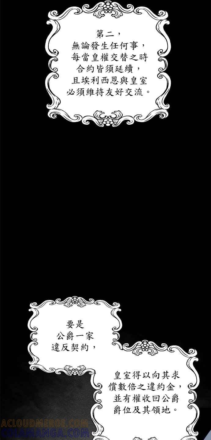 《皇帝倒转时光的理由》第35话 第5页
