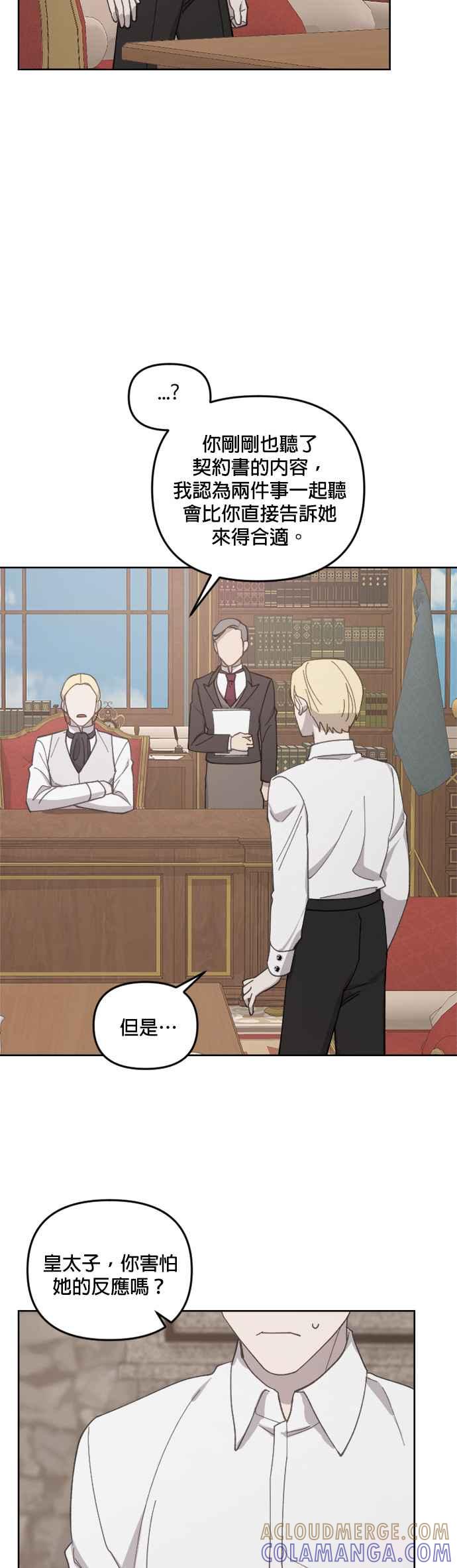 《皇帝倒转时光的理由》第35话 第17页