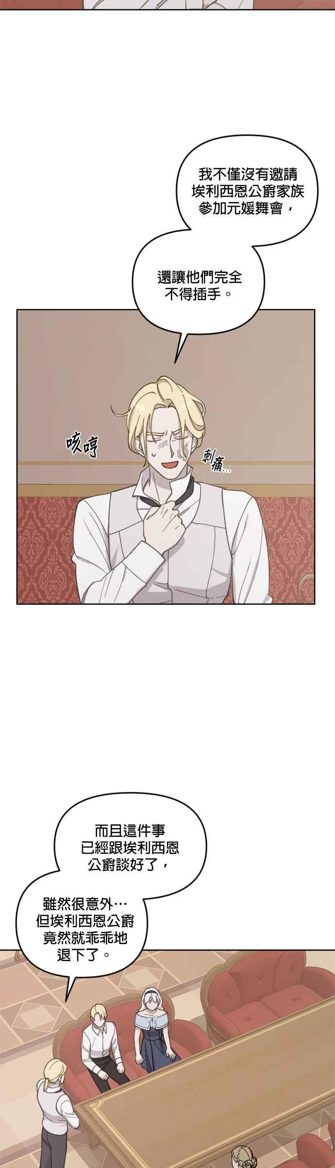 《皇帝倒转时光的理由》第35话 第22页