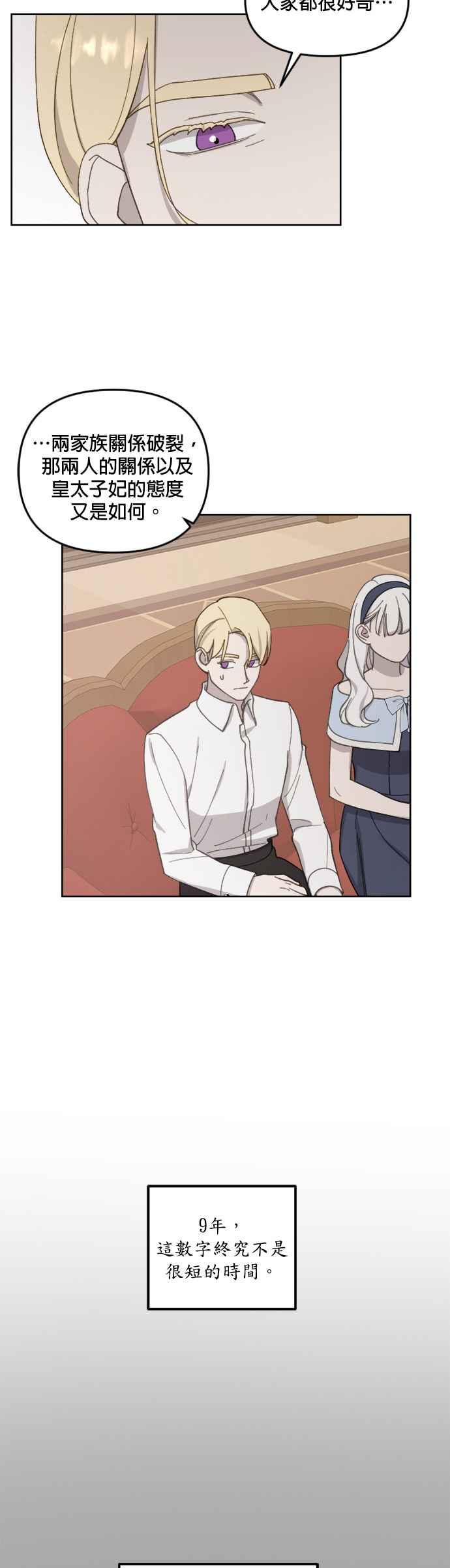 《皇帝倒转时光的理由》第35话 第24页