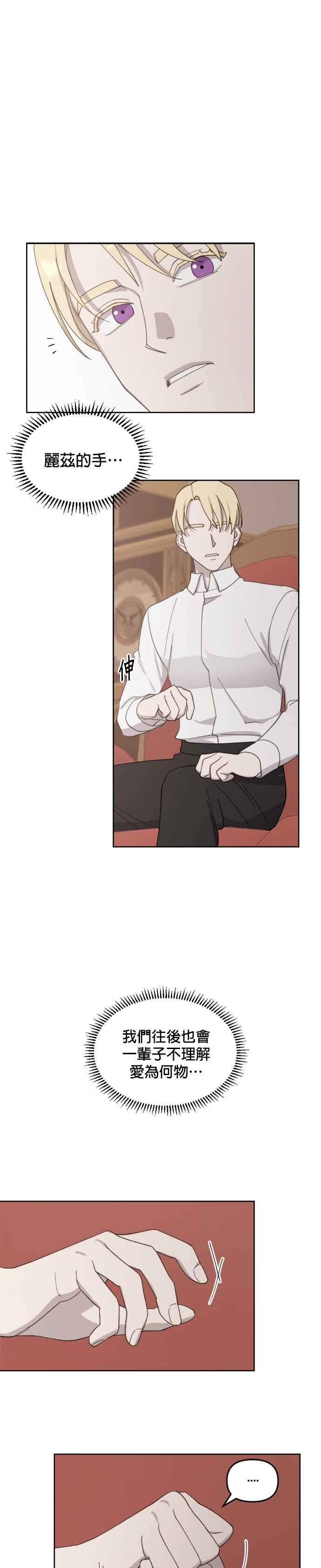 《皇帝倒转时光的理由》第35话 第32页