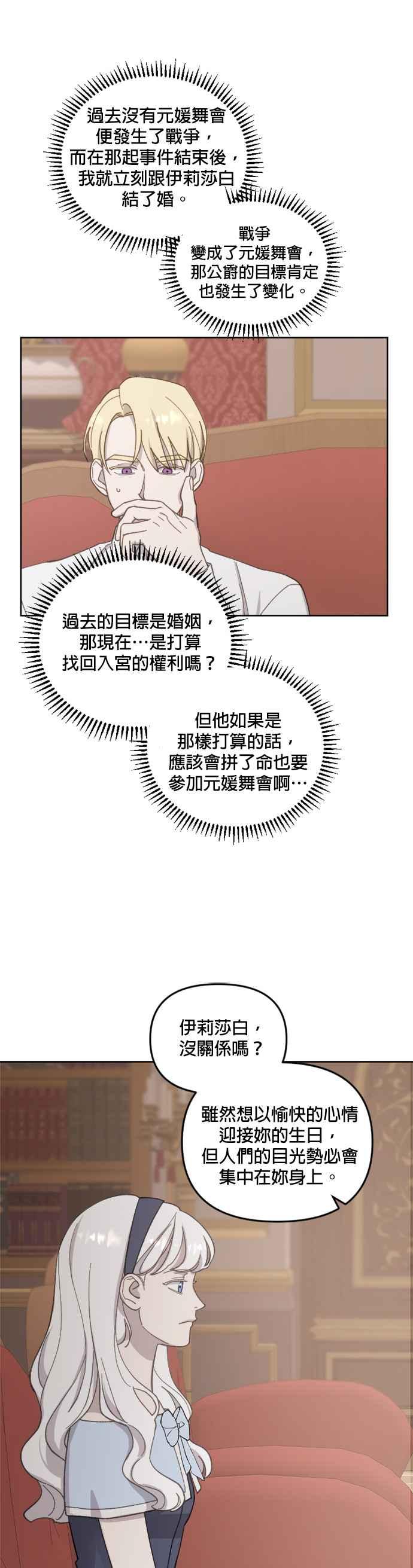 《皇帝倒转时光的理由》第35话 第28页