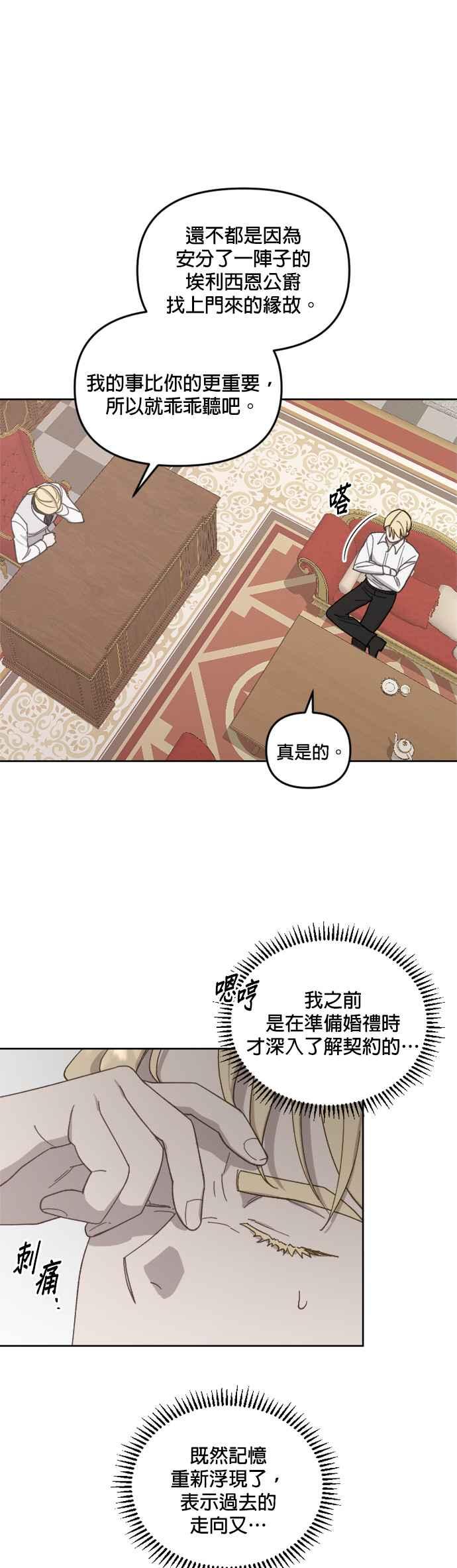 《皇帝倒转时光的理由》第35话 第12页
