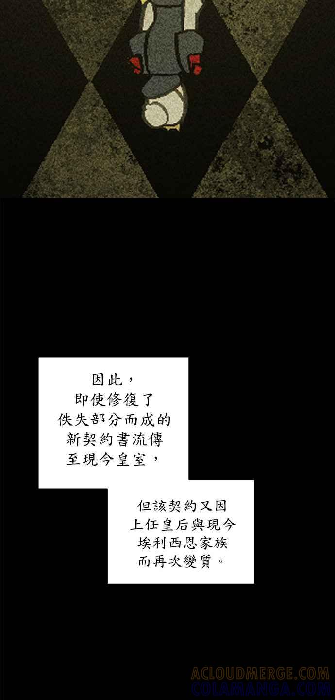 《皇帝倒转时光的理由》第35话 第3页