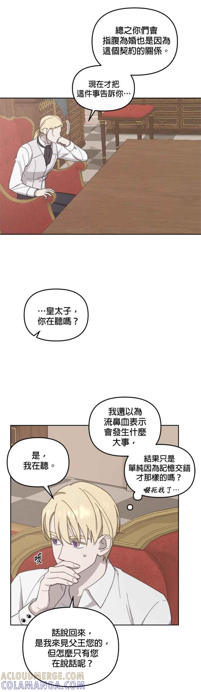 《皇帝倒转时光的理由》第35话 第11页