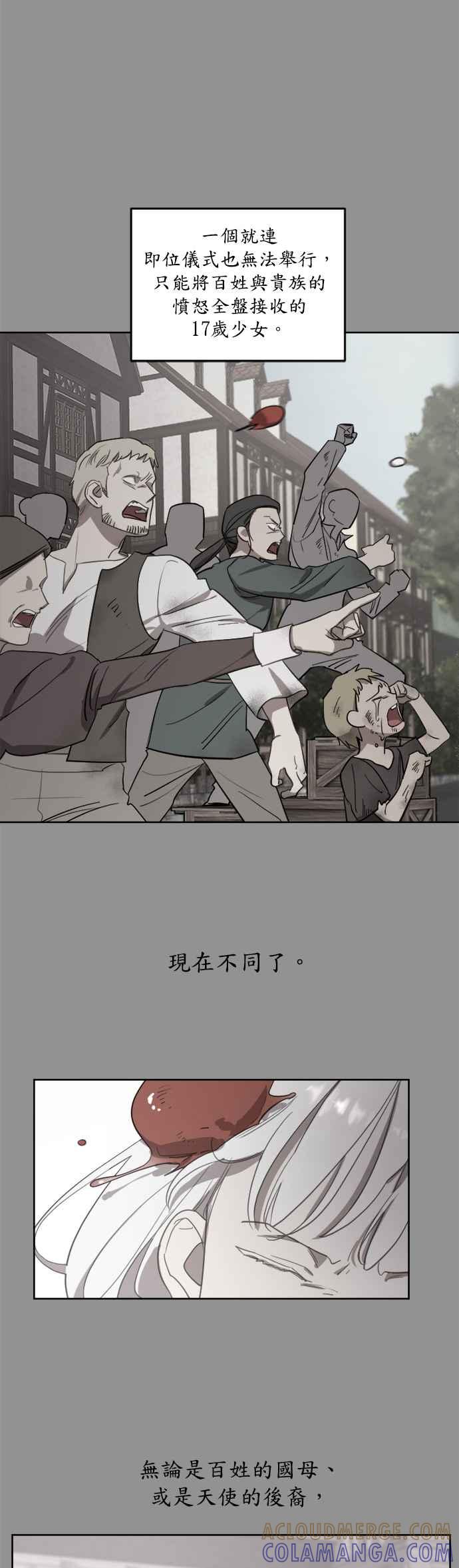 《皇帝倒转时光的理由》第35话 第39页