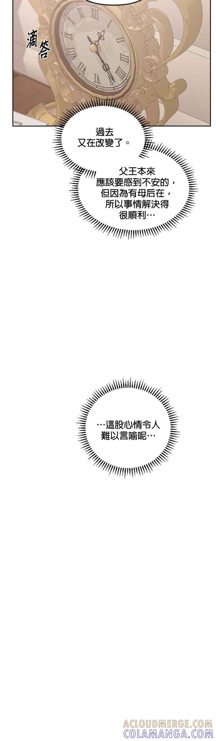 《皇帝倒转时光的理由》第35话 第15页