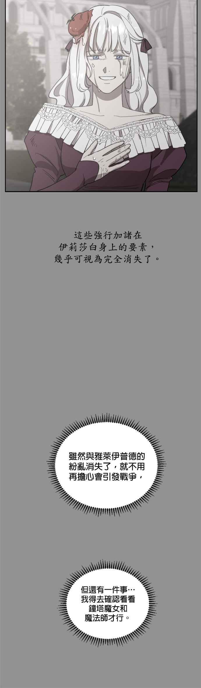 《皇帝倒转时光的理由》第35话 第40页